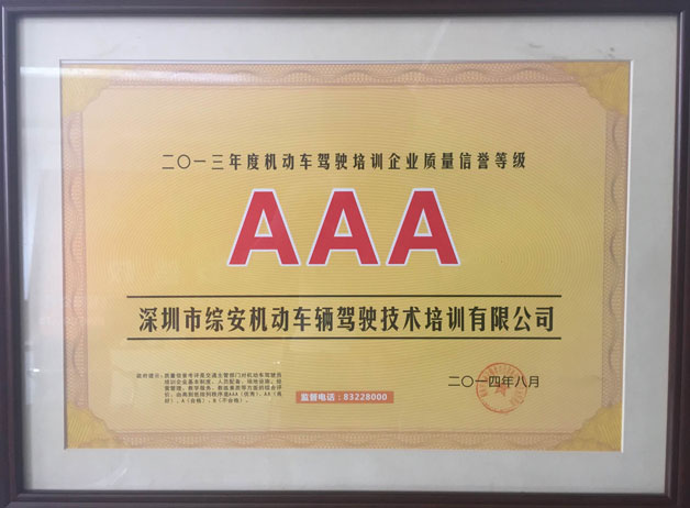 信誉等级AAA