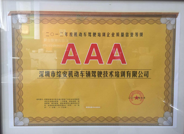 信誉等级AAA