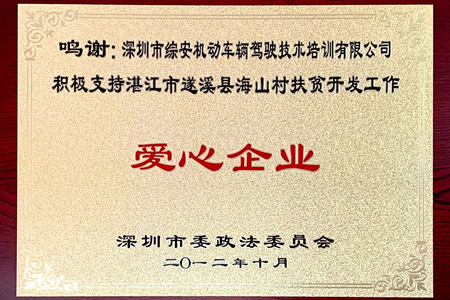 爱心企业
