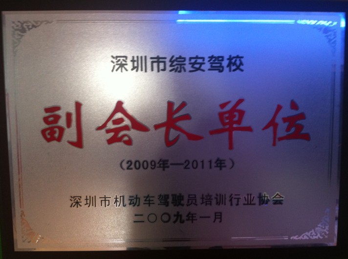 副会员单位