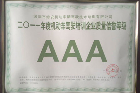 信誉等级AAA