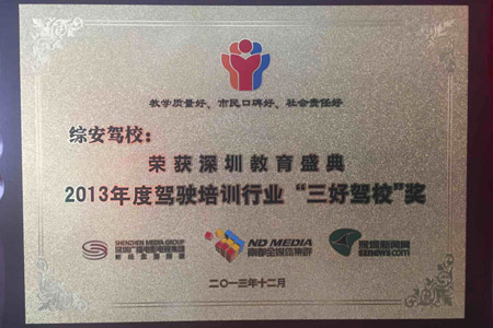 三好驾校