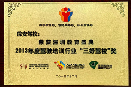 三好驾校