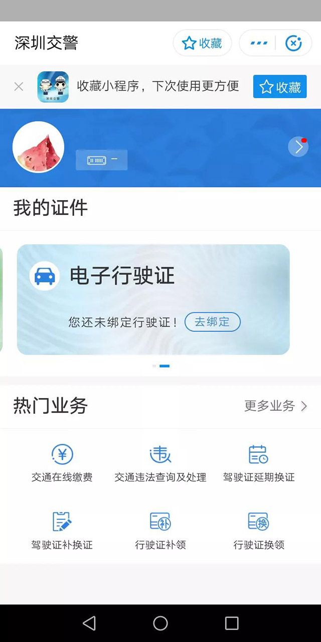 忘带驾照？电子驾照在深圳开车可以救急！