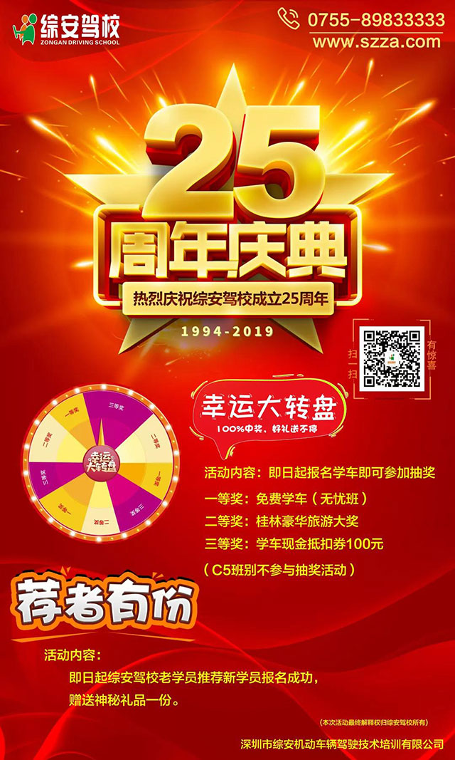 综安驾校25周年庆典， 免费学车等你来！