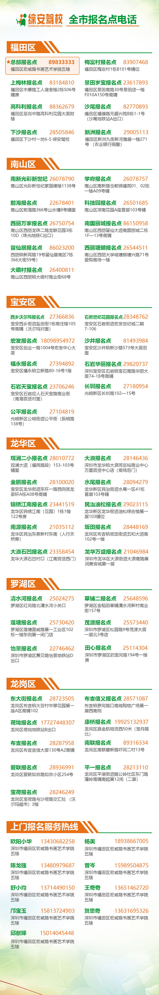 综安驾校25周年庆典， 免费学车等你来！