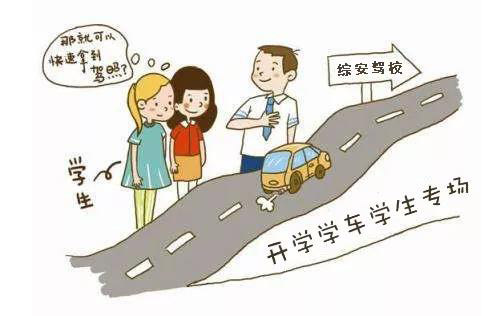 你开学，我放价-乐享人生第一驾！