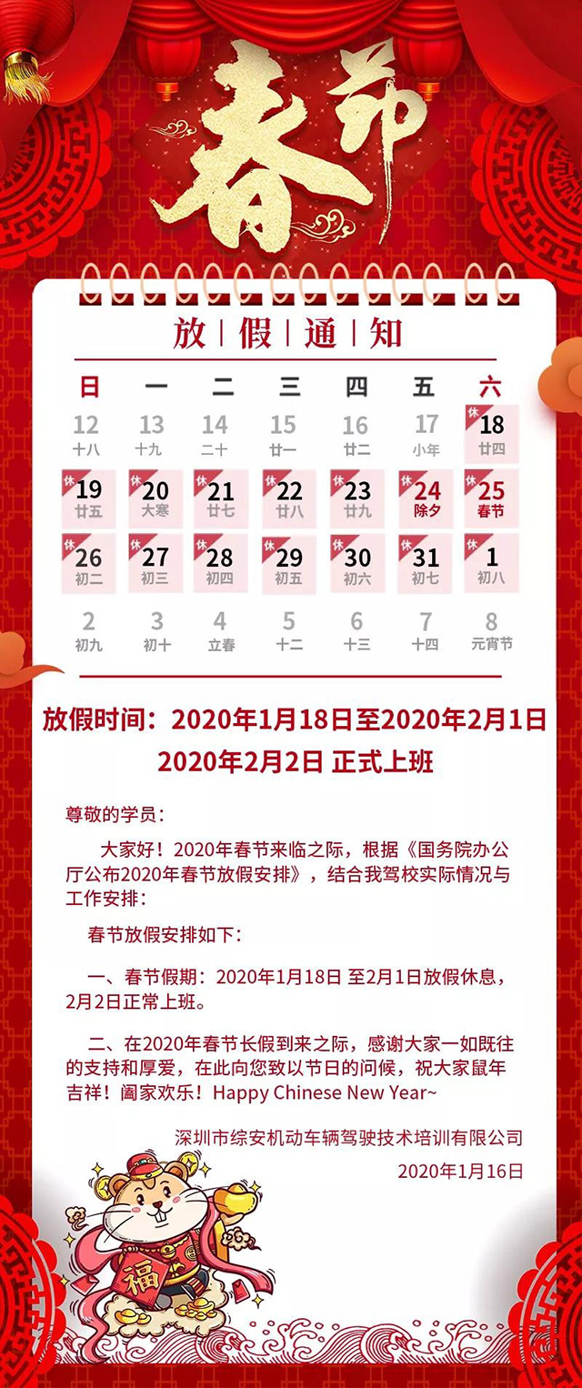 综安驾校|2020年春节放假通知