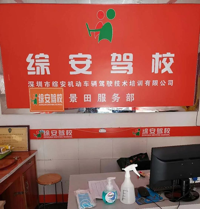 综安驾校门店陆续开启营业