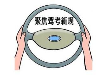 2020年考驾照新规定，2020新驾考项目有什么
