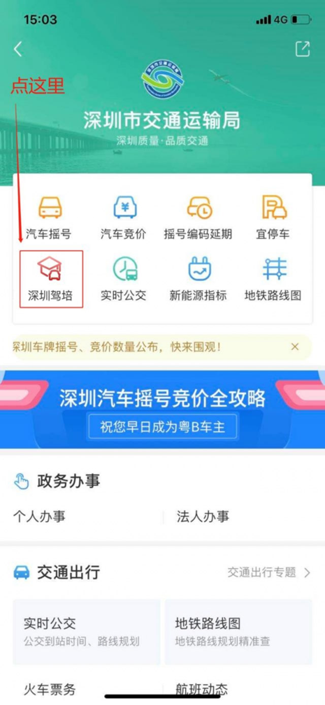 从综安驾校获悉,6月1日起,深圳驾校统一学车报名入口在“i深圳”APP上线!