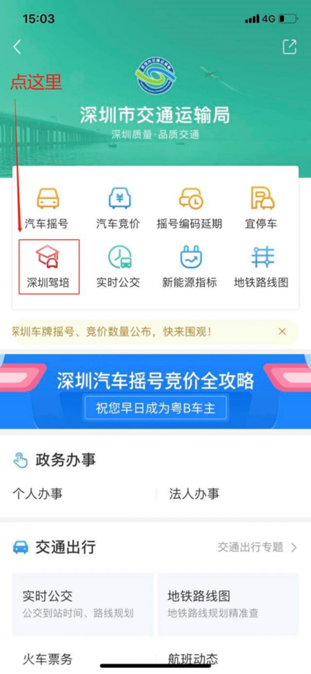 从综安驾校获悉，6月1日起，深圳驾校统一学车报名入口在“i深圳”APP上线！