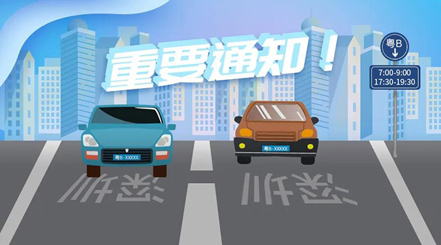 定了！深圳将恢复外地小汽车限行措施！